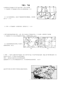 高中地理综合题专项练