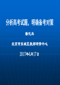 地理----分析高考试题-明确备考对策