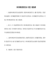 北京市医疗器械经营企业检查验收标准（试行）