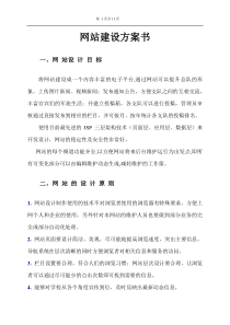 网站建设方案书