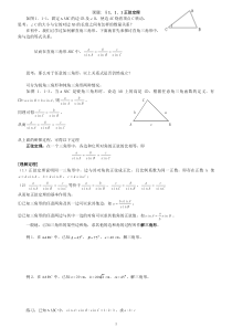 1高中数学必修5第一章-解三角形全章教案(整理)