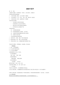 基础中医学重点知识点大汇总给力版