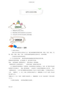 小升初语文冲刺说明书文阅读