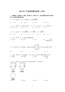 2012年广东省高考数学试卷(文科)答案与解析