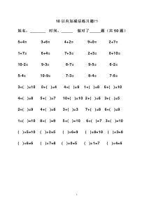 10以内加减法练习题直接打印版