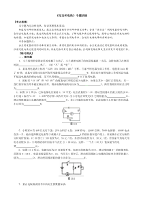 《电功和电热》专题训练