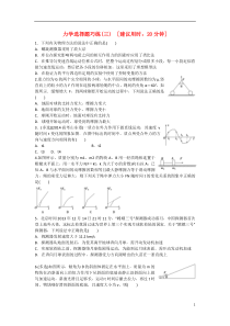 【特色专项训练 优化方案】2015届高考物理二轮专题精炼 第一篇专题一力学选择题巧练(三)