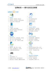 最专业的企业邮箱金牌邮局解决方案介绍