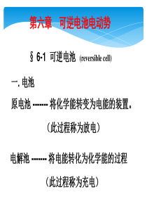 大学《物理化学》6.原电池