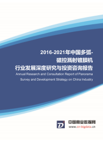 2017年多弧-磁控溅射镀膜机市场前景分析预测