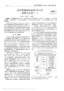 医学图像通讯标准dicom原理与应用(一)