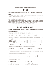 2017年天河区初三数学一模测试卷(含答案)