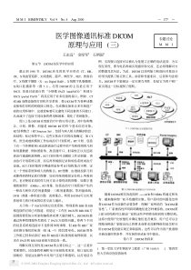 医学图像通讯标准dicom原理与应用(三)