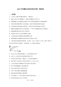 2017年安徽省合肥市高考生物一模试卷(解析版)