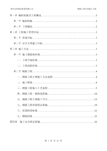 丽景龙湾三期主体结构模板专项施工方案