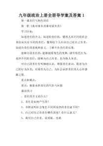 九年级政治上册全册导学案及答案1