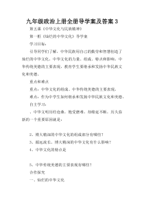 九年级政治上册全册导学案及答案3