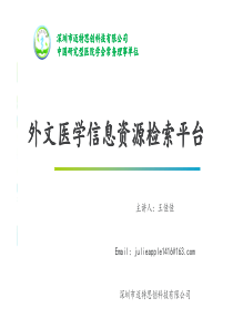 外文医学信息资源检索平台及检索技能必备知识(1)