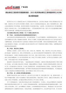 事业单位工资改革方案最新消息：2015机关事业单位工资待遇改革三大方向 重点倾向基层