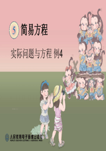 实际问题与方程例4