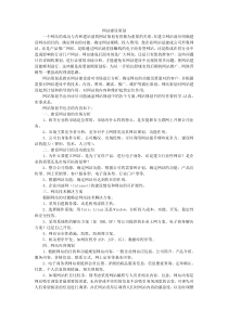 网站建设策划