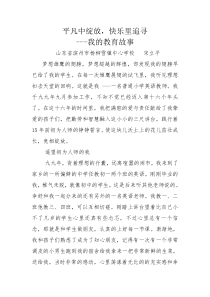 最美教师文章