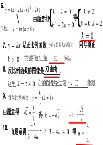 正比例函数和反比例函数  单元测试