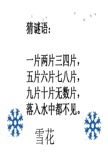 《雪地里的小画家》优秀完整课件PPT