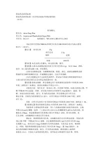 04 国家药品西药标准(化学药品地标升国标第四册)