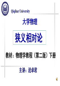 15-1、2、3 狭义相对论解析