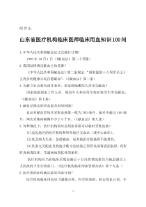 山东省医疗机构临床医师临床用血知识100问doc-潍坊市