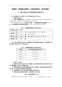 营销师(卷烟商品营销)中级技能笔记(服务营销)