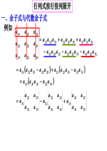 第一章行列式按行列展开