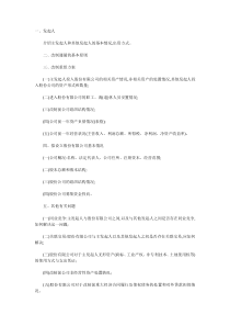 关于设立股份有限公司改制方案的内容与格式