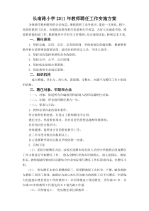 长南路小学2011年教师聘任方案