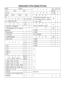 医学教育本科教学工作评估实习医师病历书写评分标准