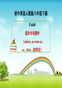 新人教版英语八年级下册Unit6_语法课件(unless,_as_soon_as,_so...tha