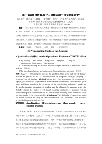 1 上海中医药大学基础医学院解剖教研室 XXXX03