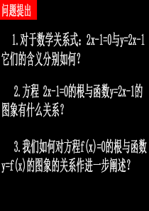 第一课时   方程的根与函数的零点