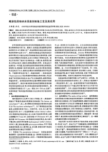 1-难溶性药物纳米混悬剂制备工艺及其应用