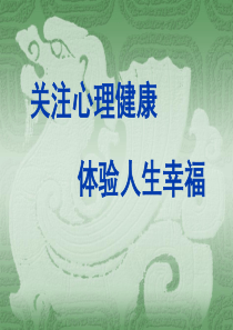 公务员心理调试