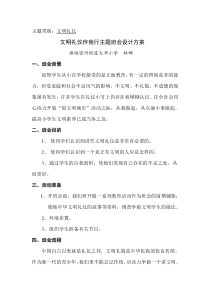 林娜  文明礼仪伴我行主题班会设计方案