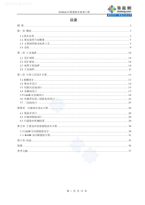 1000吨每日红霉素制药废水处理工程(本科毕业论文)_secret