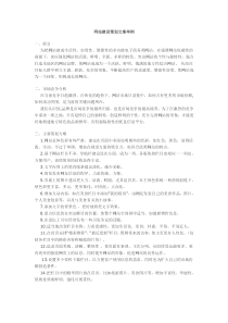 网站建设策划文案的秘诀