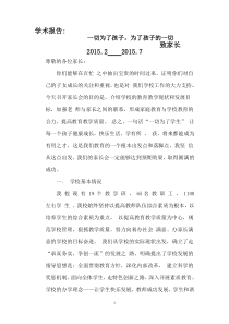 校长对家长学术报告2