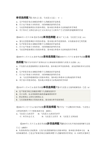 《马克思主义基本原理概论》复习资料