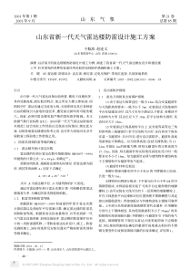 山东省新一代天气雷达楼防雷设计施工方案