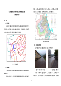 石峰支路道路方案设计说明