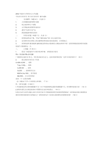 福州大学西方经济学考研真题汇总(含答案)