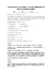 初中语文知识点《文言文阅读》《公文类》精选强化练习试题【41】(含答案考点及解析)